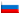 Russian (Россия)